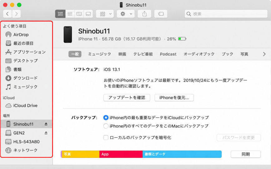 iPhoneが表示されるか確認