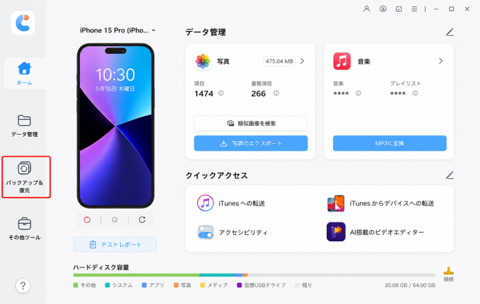 iCareFoneでiTunesの代わりにデータ管理する