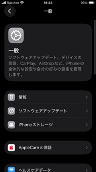 iOSを最新バージョンへアップデートする