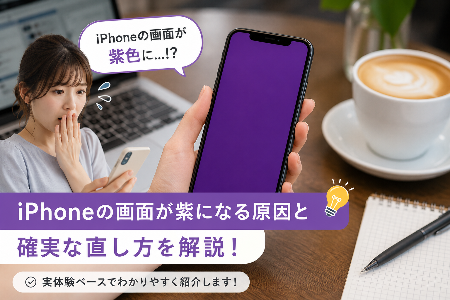 パープルスクリーン