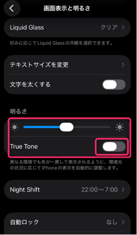 ④ディスプレイ設定を確認する（True Toneや明るさ）の説明画面