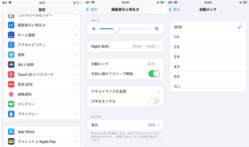 自動ロック時間を変更