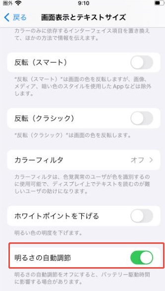 明るさの自動調整をオン