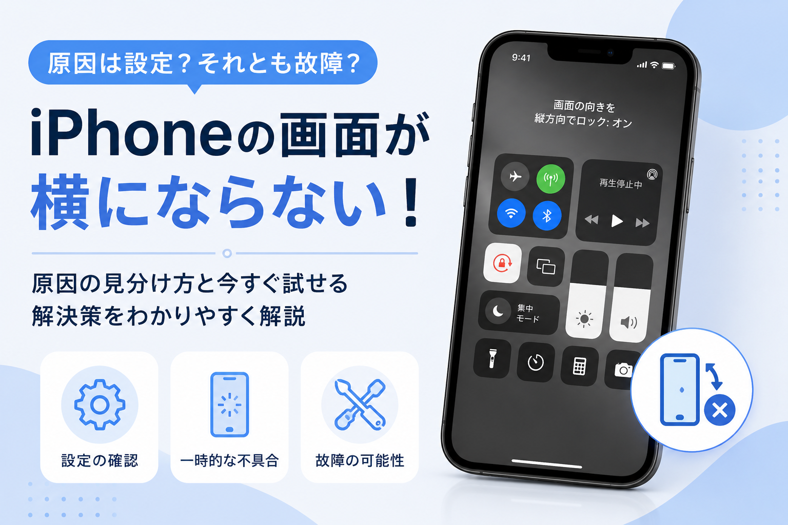iPhoneの画面が横にならない