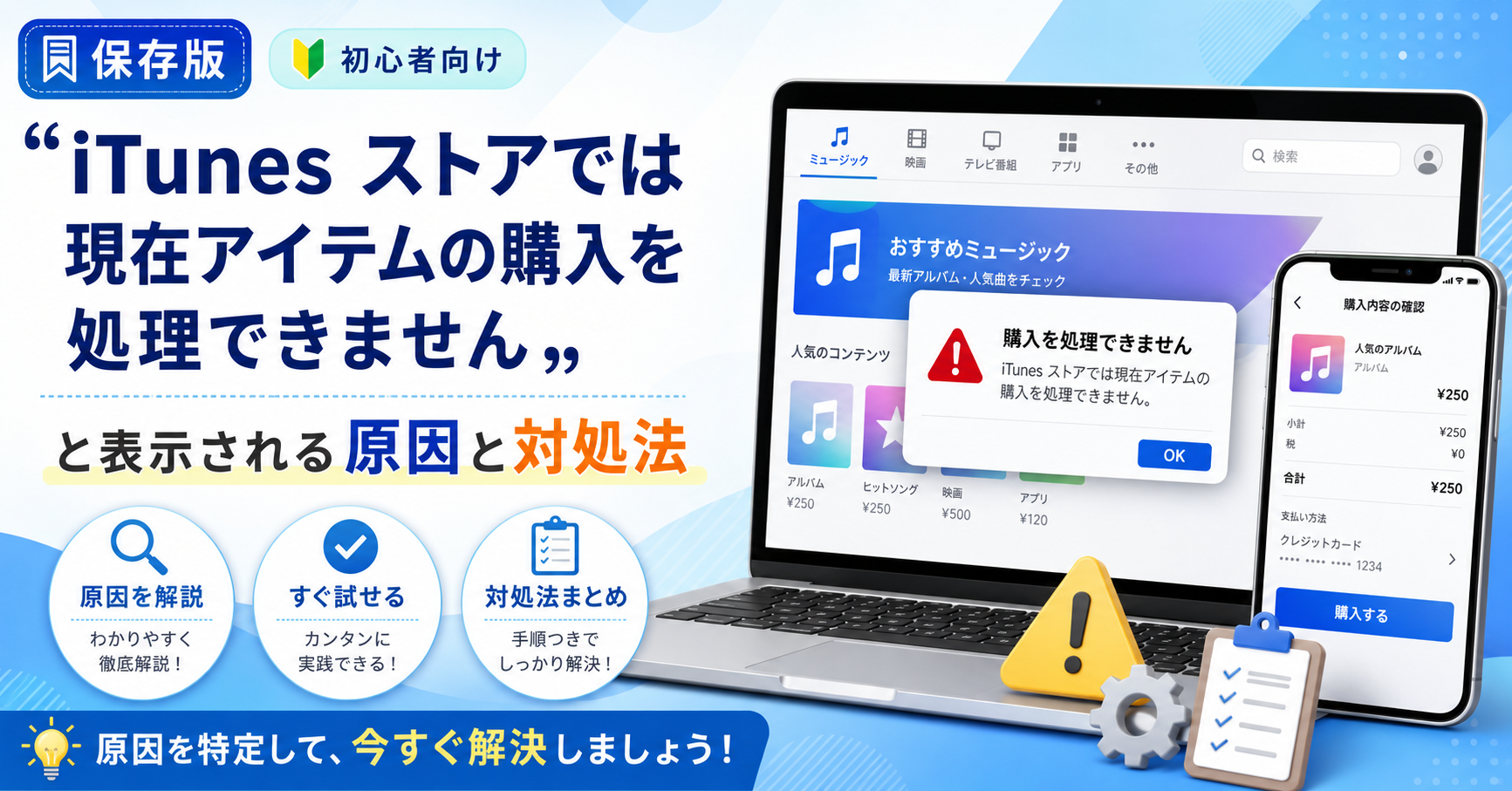 itunes ストア では 現在 アイテム の 購入 を 処理 できません