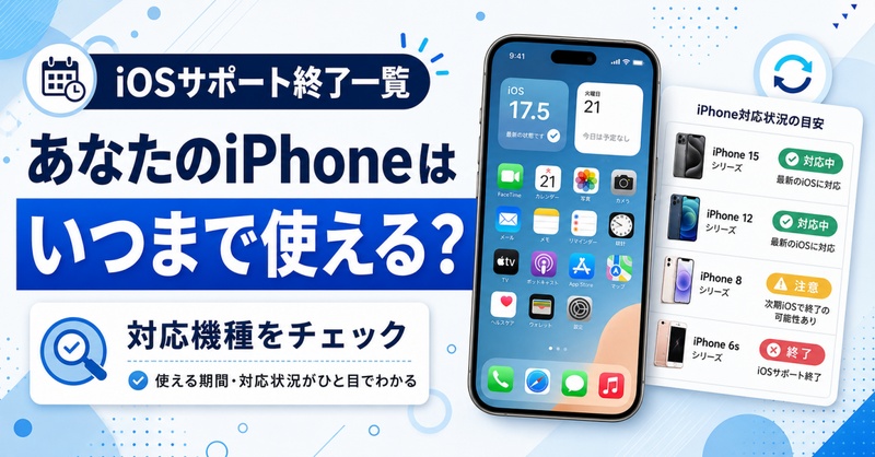 ios サポート 終了 一覧
