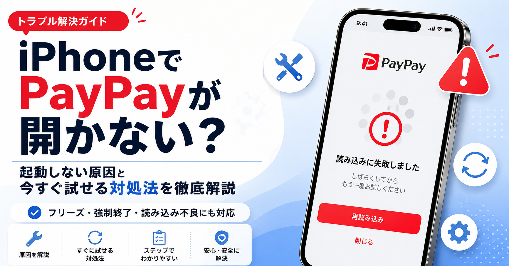 paypay 開か ない iphone