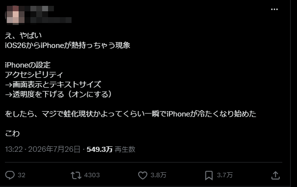 iphone 透明度 を 下げる ios26