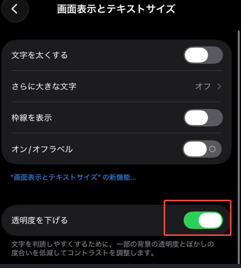 iphone 透明度 を 下げる ios２６設定