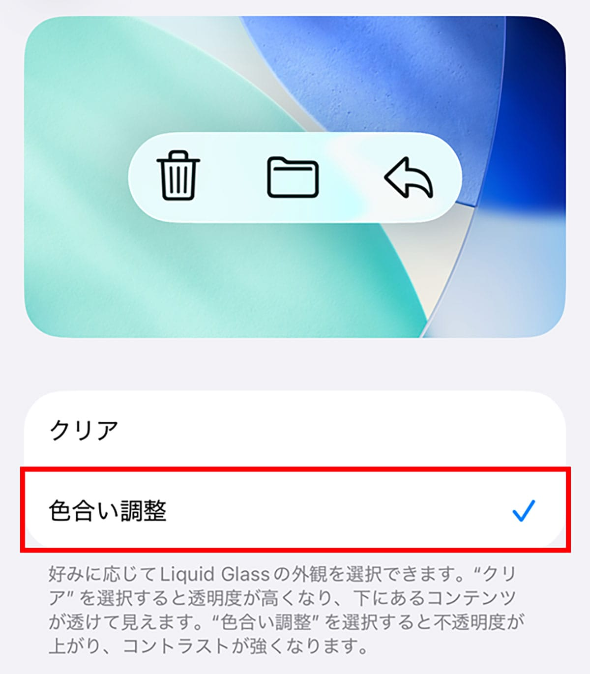 色合い調整 ios２６設定