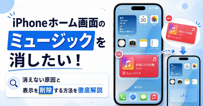 iphone ホーム画面 ミュージック 消したい