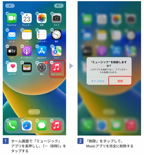 Music Appを削除