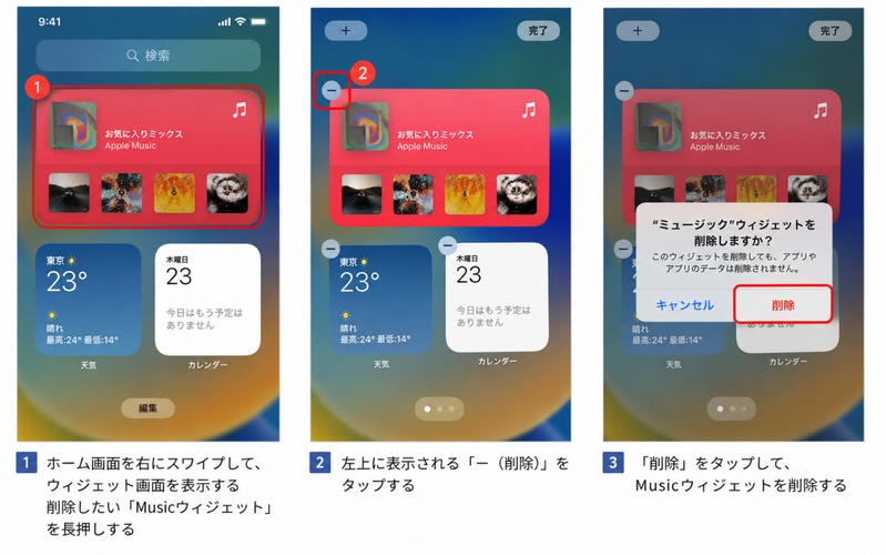 Musicウィジェットを削除