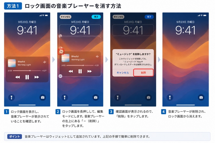 ロック画面の音楽プレーヤーを消す