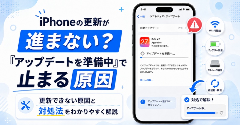 iphone アップデート を 準備 中 進ま ない