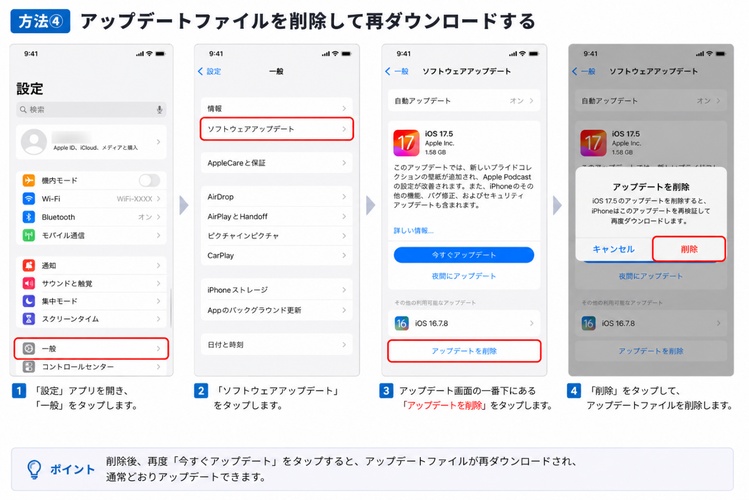 アップデートファイルを削除