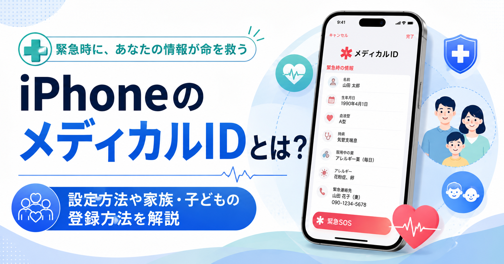 iphone メディカル id と は