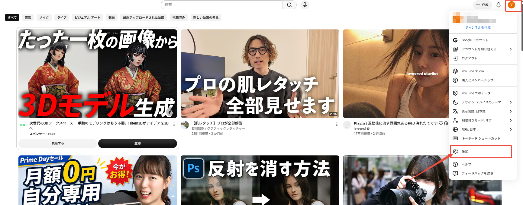 PC版YouTubeで設定メニューを開く手順