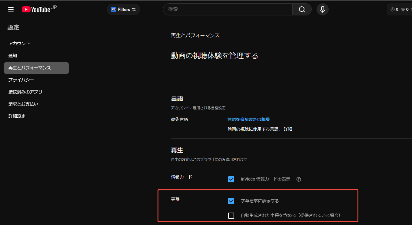 PC版YouTubeで字幕の既定設定を確認する画面