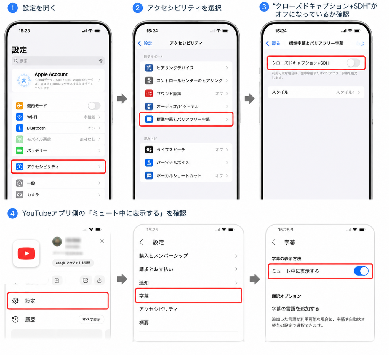 iPhoneの字幕設定を見直す