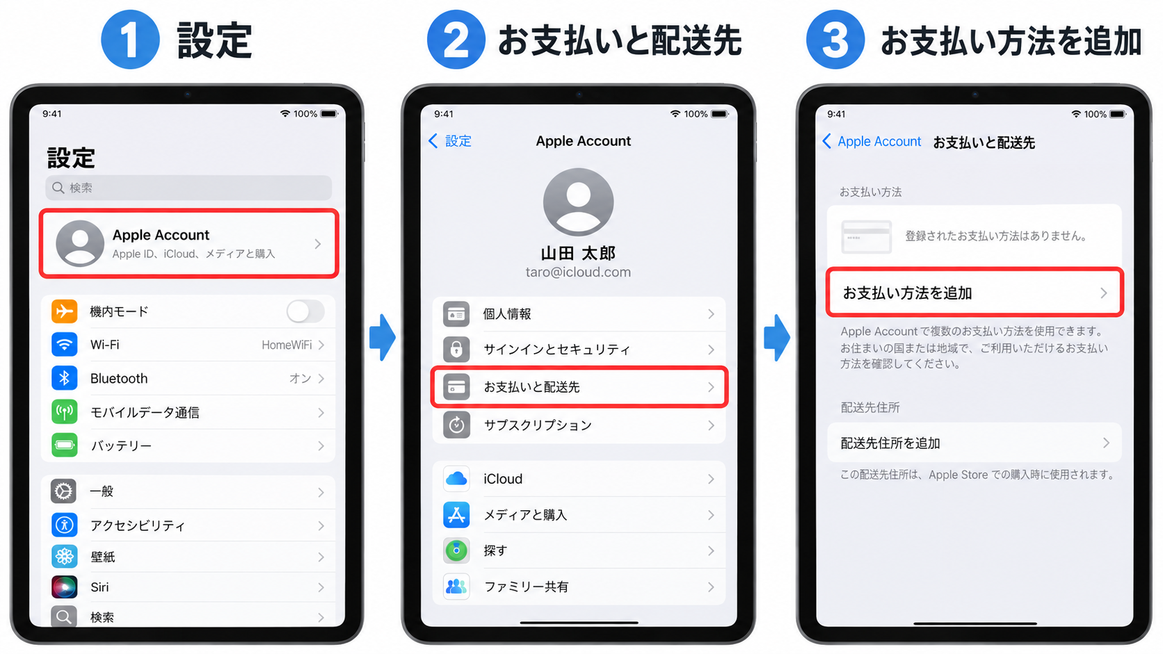 Apple Accountやお支払い方法を追加
