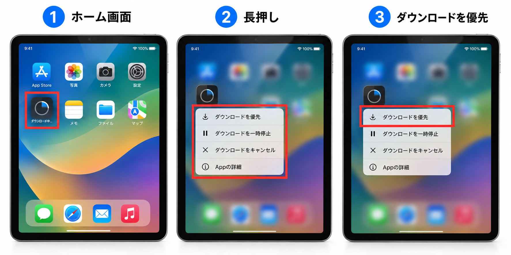ウンロードを優先させる