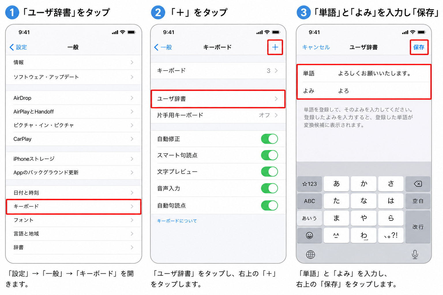 設定アプリからユーザ辞書に登録