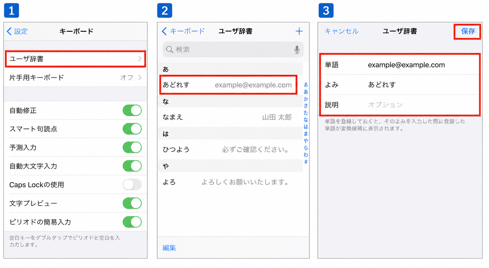 登録した単語を編集する