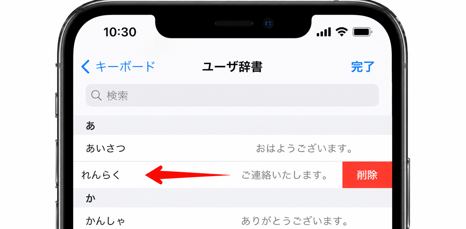 削除したい単語を左方向にスワイプして削除