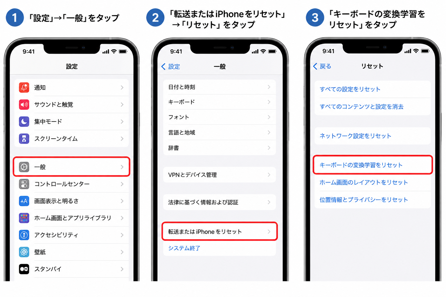ユーザ辞書をリセットする前に登録内容を確認