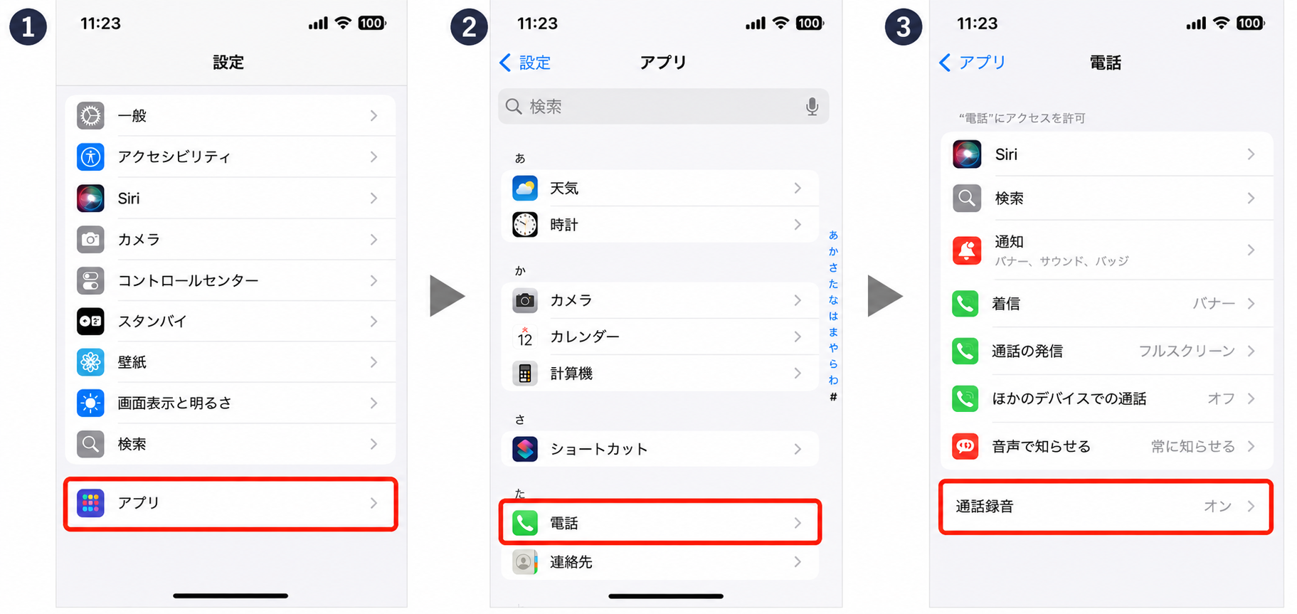 iPhoneの通話録音