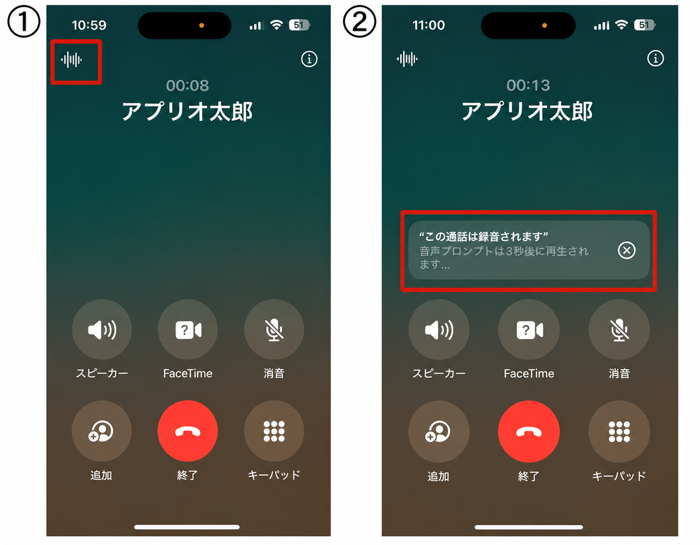 iPhoneの通話録音