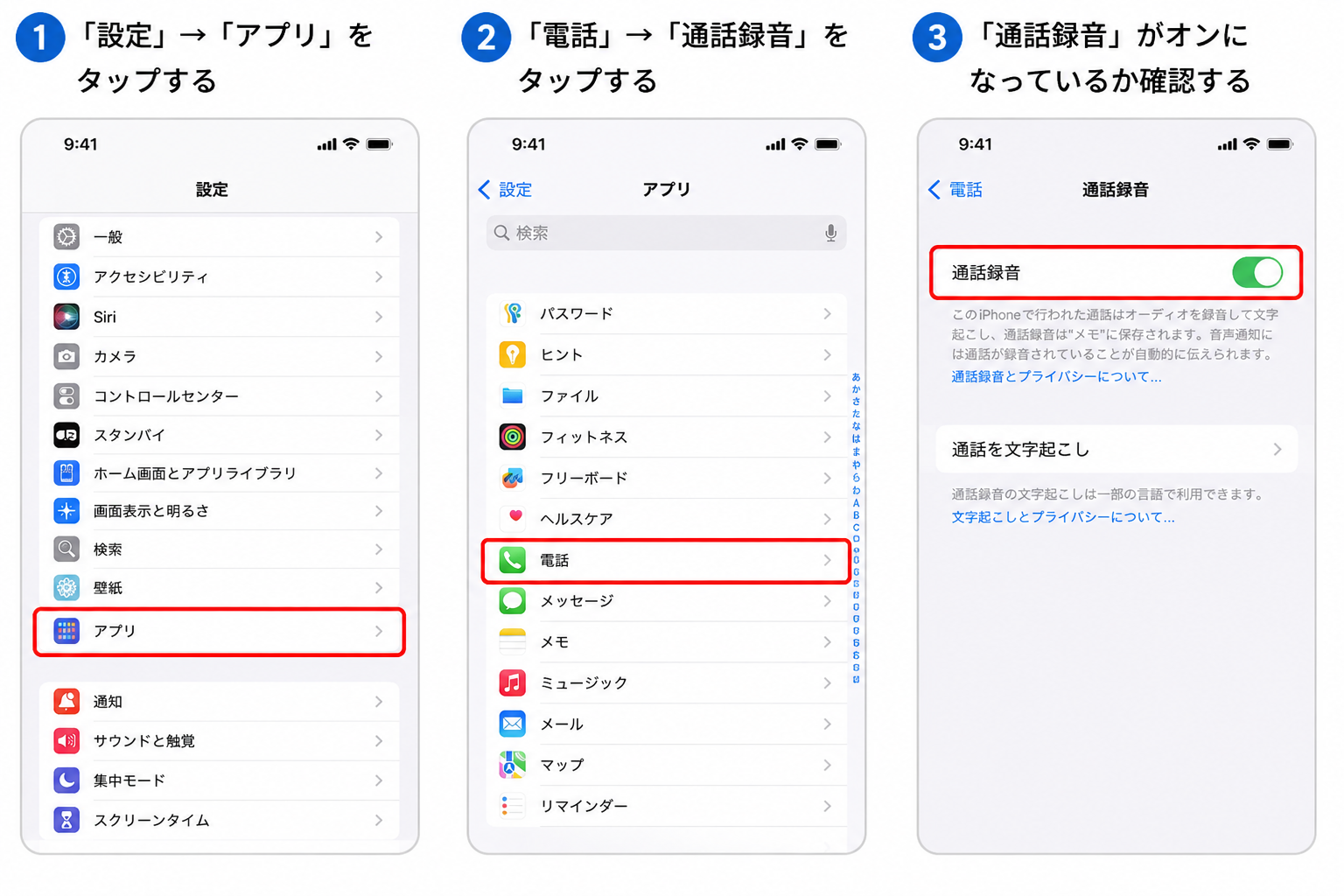 iOSをアップデートしても「通話録音」が出ない場合