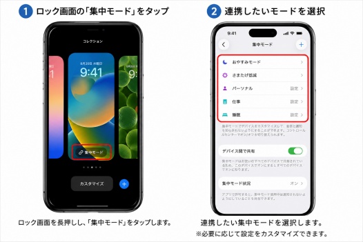 壁紙を集中モードと連携