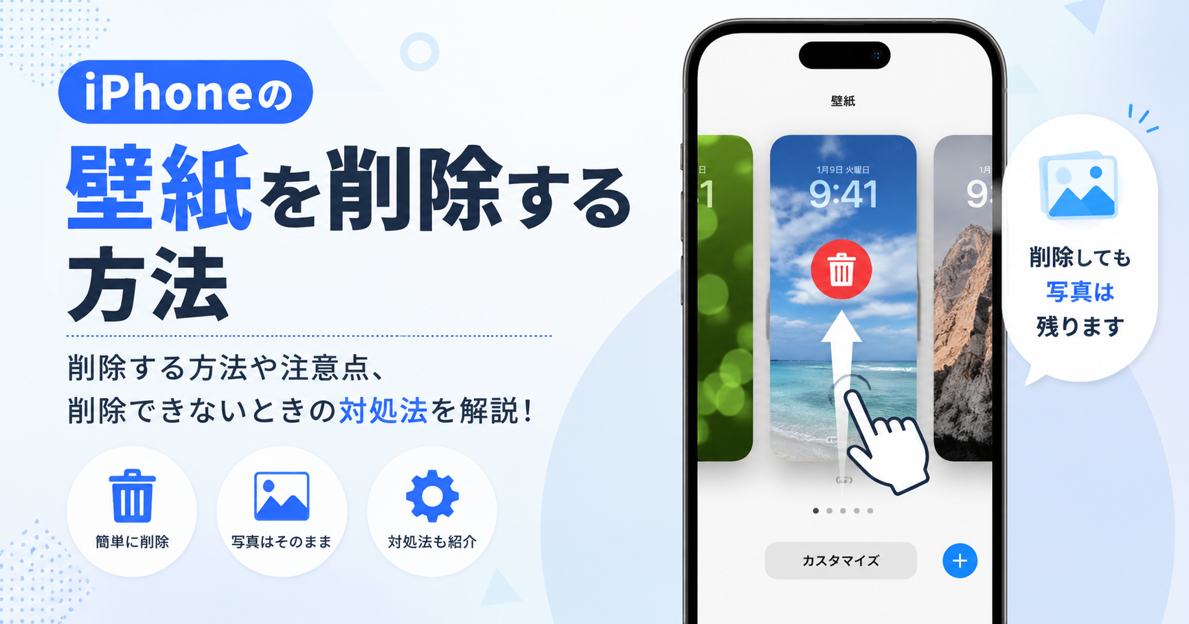 iPhoneの壁紙を削除する方法