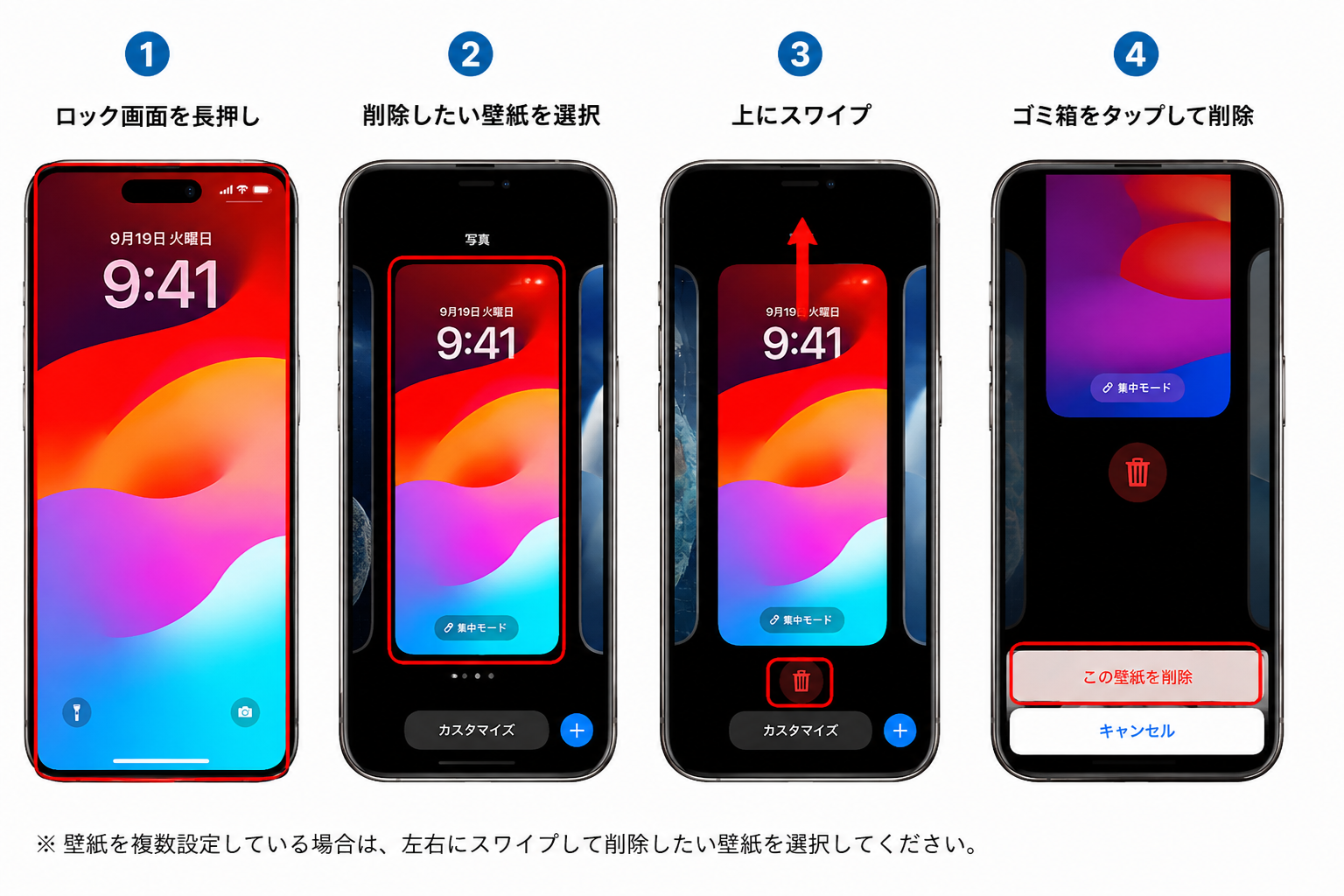 iPhoneで壁紙を削除
