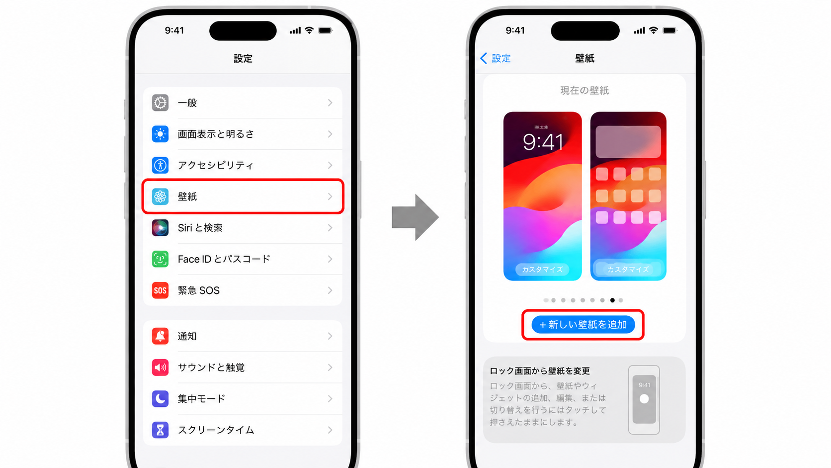 設定アプリから壁紙を変更
