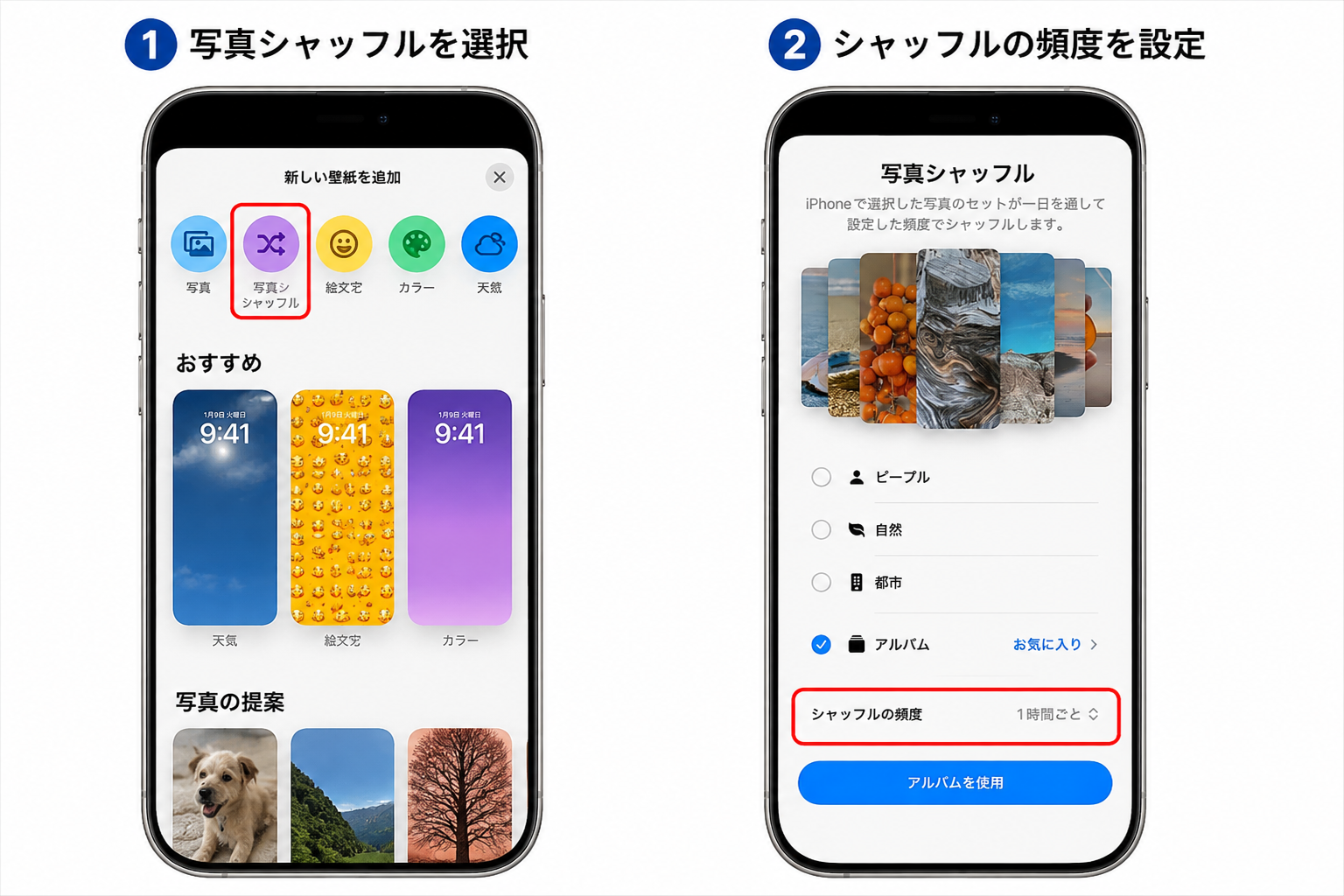 写真シャッフルで壁紙を自動的に変更