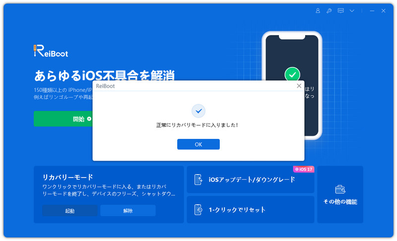 正常にリカバリーモードに入りました